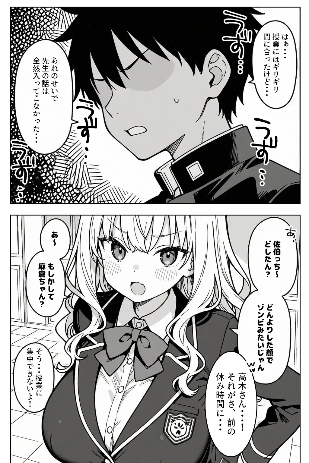 『ハーレム学園生活で射精管理される日々〜この世界に男は俺一人！？〜』（作：ハメ撮り屋）の試し読み画像7